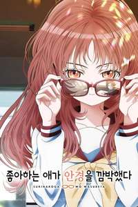 The Girl I Like Forgot Her Glasses - Posters