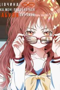 The Girl I Like Forgot Her Glasses - Posters
