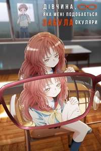 The Girl I Like Forgot Her Glasses - Posters
