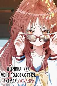 The Girl I Like Forgot Her Glasses - Posters