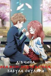 The Girl I Like Forgot Her Glasses - Posters