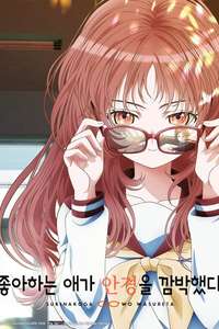 The Girl I Like Forgot Her Glasses - Posters
