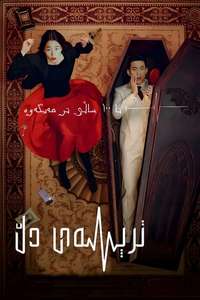 Heartbeat - Posters