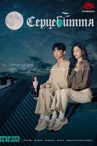 Heartbeat - Posters