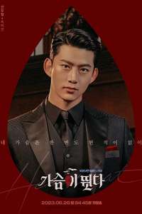 Heartbeat - Posters