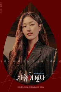 Heartbeat - Posters