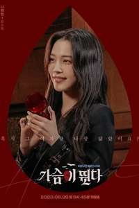 Heartbeat - Posters