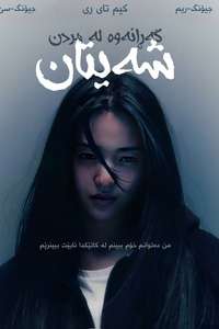Revenant - Posters