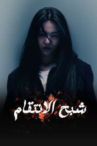 Revenant - Posters