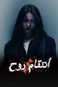 Revenant - Posters