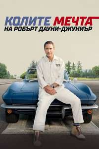 Downey's Dream Cars - Posters