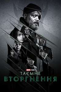 Secret Invasion - Posters
