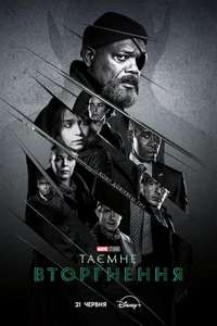 Secret Invasion - Posters