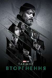 Secret Invasion - Posters