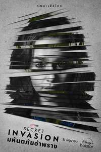 Secret Invasion - Posters