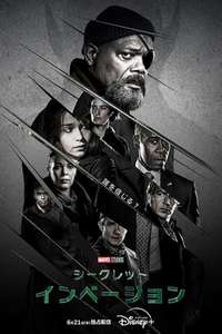 Secret Invasion - Posters