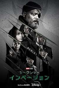 Secret Invasion - Posters