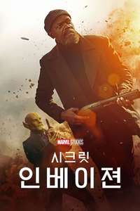 Secret Invasion - Posters