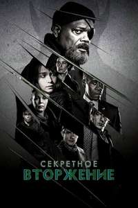 Secret Invasion - Posters