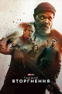 Secret Invasion - Posters