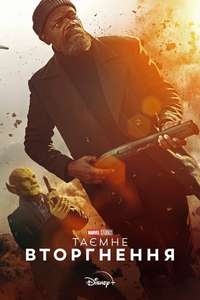 Secret Invasion - Posters