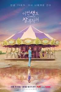 See You in My 19th Life - Posters