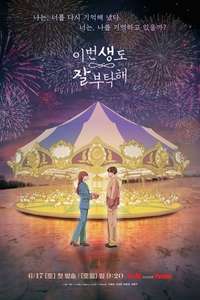 See You in My 19th Life - Posters