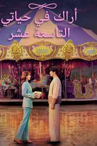 See You in My 19th Life - Posters