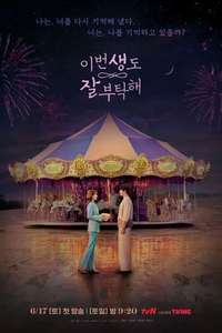 See You in My 19th Life - Posters