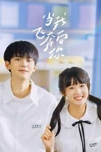 When I Fly Towards You - Posters