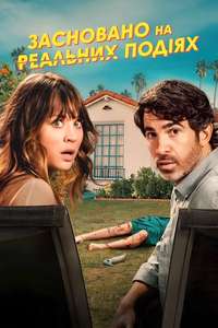 Based on a True Story - Posters