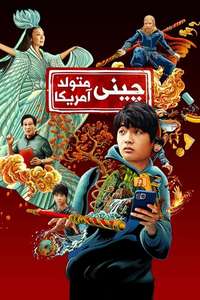 American Born Chinese - Posters