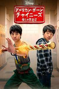 American Born Chinese - Posters