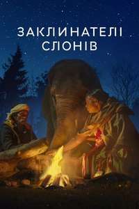 The Elephant Whisperers - Posters