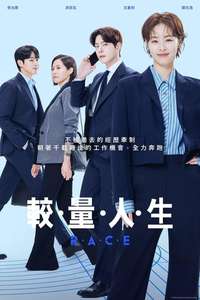 RACE - Posters