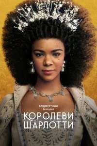 Queen Charlotte: A Bridgerton Story - Posters