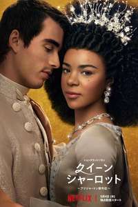 Queen Charlotte: A Bridgerton Story - Posters