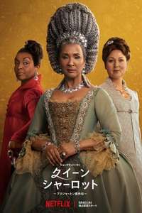 Queen Charlotte: A Bridgerton Story - Posters