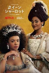 Queen Charlotte: A Bridgerton Story - Posters
