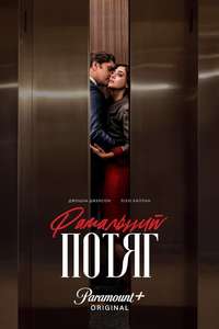 Fatal Attraction - Posters