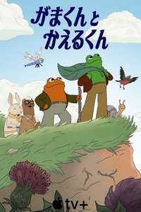 Frog and Toad - Posters