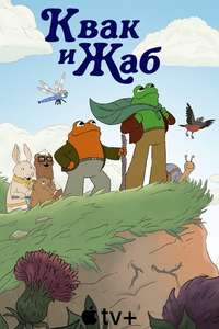 Frog and Toad - Posters