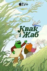 Frog and Toad - Posters