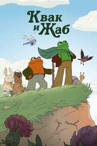 Frog and Toad - Posters