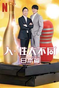 Risqué Business: Japan - Poster