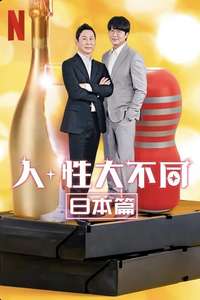 Risqué Business: Japan - Poster