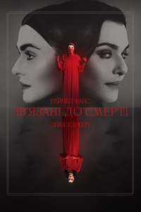 Dead Ringers - Posters
