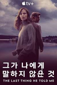 The Last Thing He Told Me - Posters