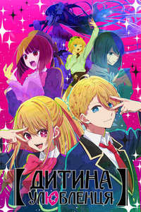 Oshi no Ko - Posters