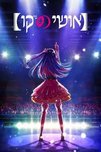 Oshi no Ko - Posters